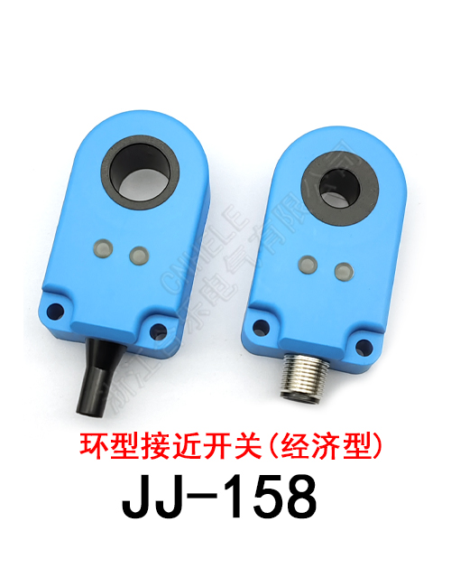 JJ-158 环形接近开关(经济型)